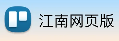 江南网页版 logo
